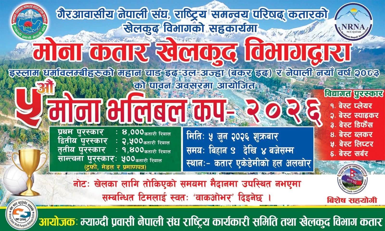 मोना भलिबल कप : सेमिफाइनलमा रोचक भिडन्त हुँदै