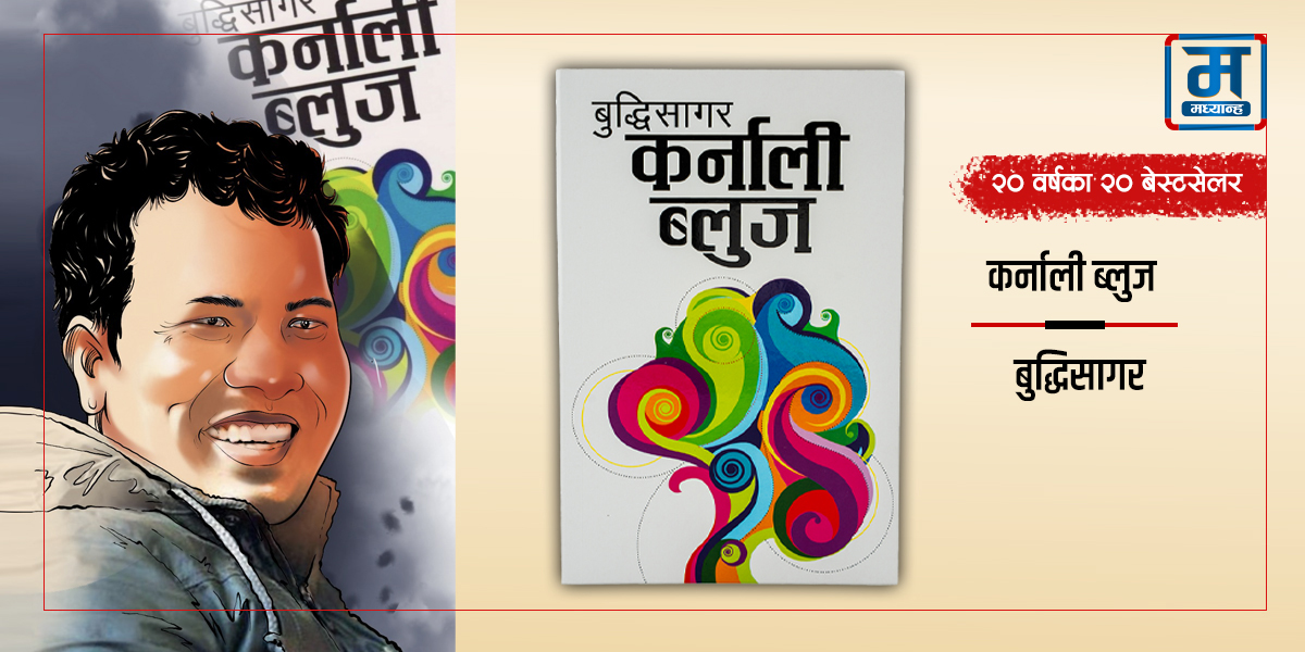 कर्नाली ब्लुज : बाबुछोराको सम्बन्धको कथा 