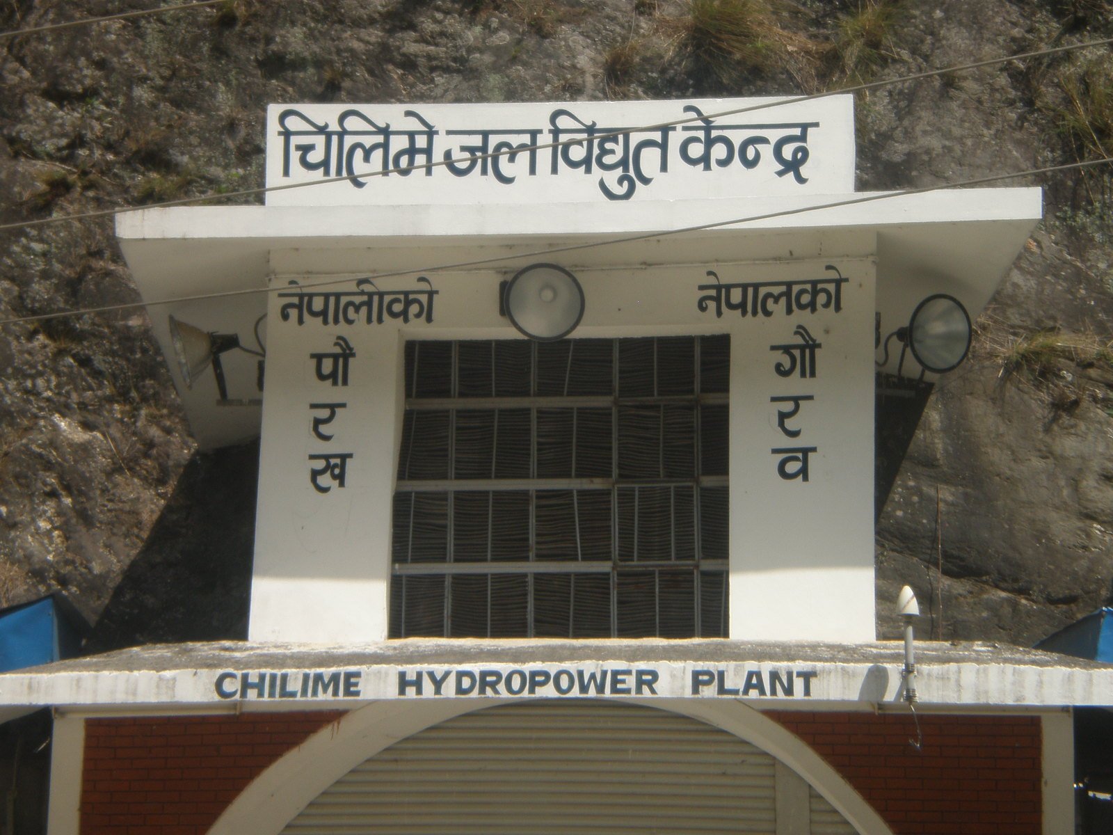 चिलिमे विद्युत् केन्द्र बन्द