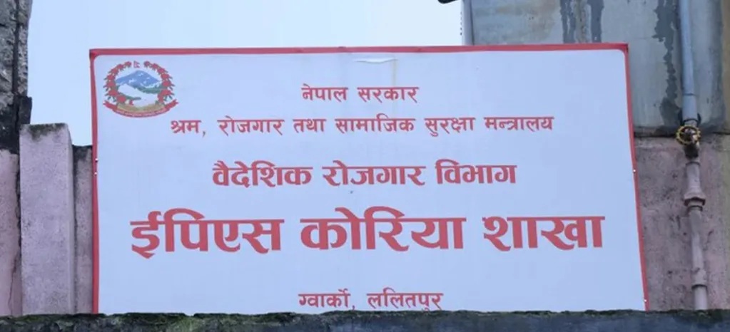 कोरिया रोजगारीका लागि मंसिरदेखि परीक्षा सञ्चालन गरिने