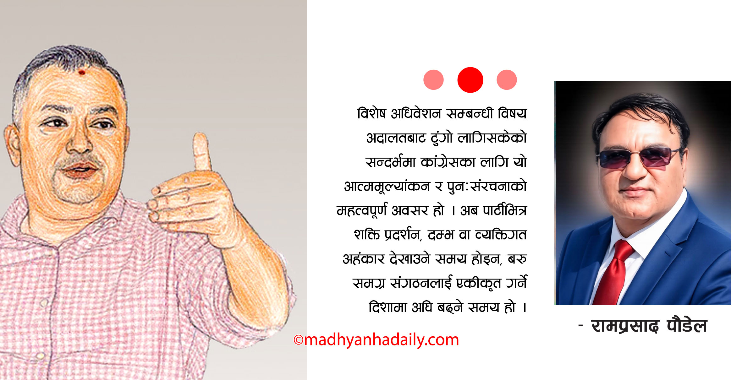 गगनको नेतृत्व र कांग्रेसको भविष्य
