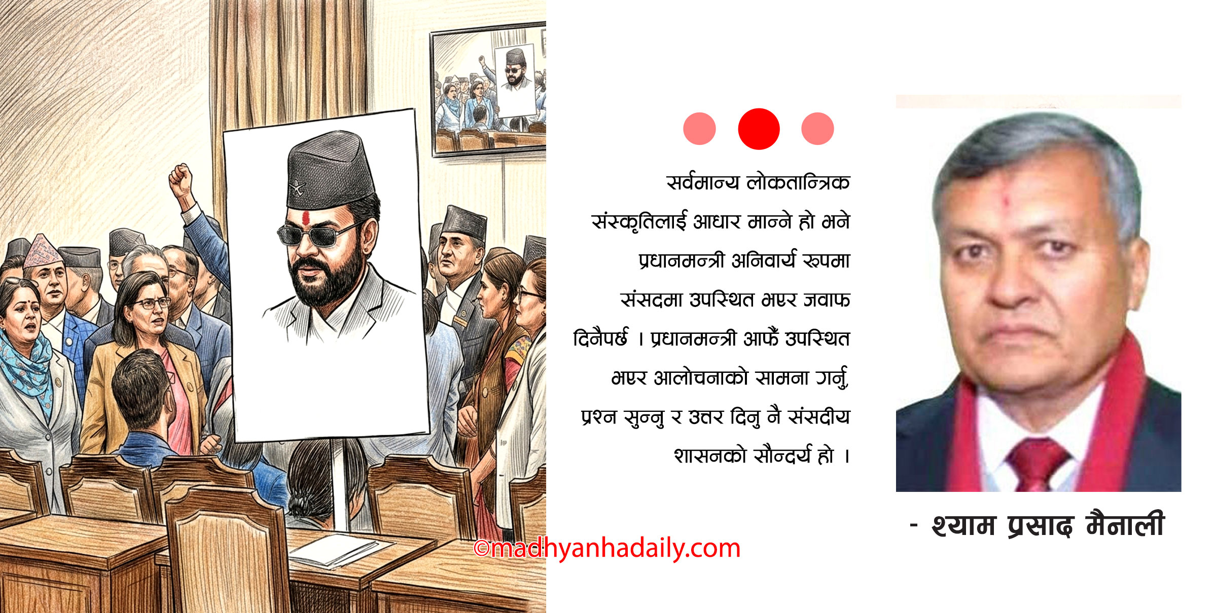 संसद्प्रति प्रधानमन्त्रीको जवाफदेहिता