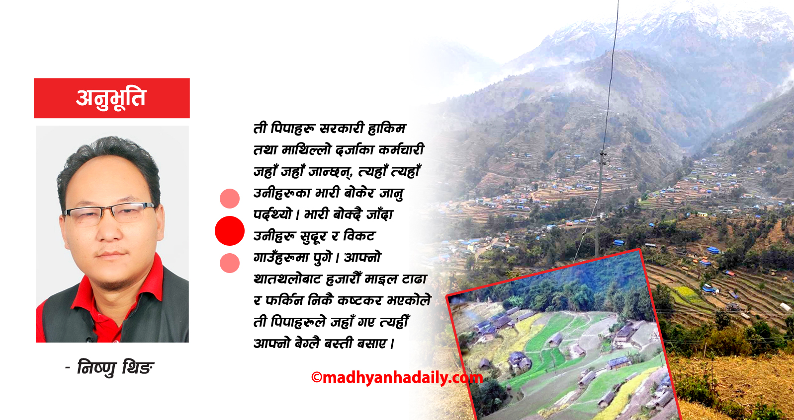 सुदूरका पिपा गाउँहरूमा पहिलो पाइला