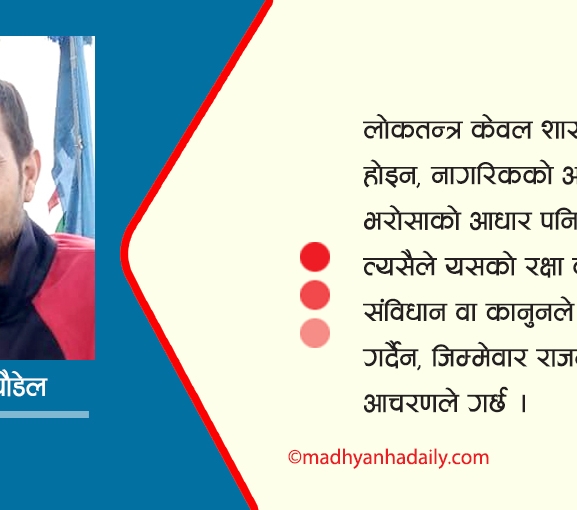 लोकतन्त्रमा नागरिक अपेक्षा