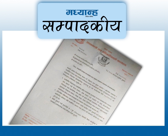 रोकियोस् मिडियामाथिको असंवैधानिक विभेद