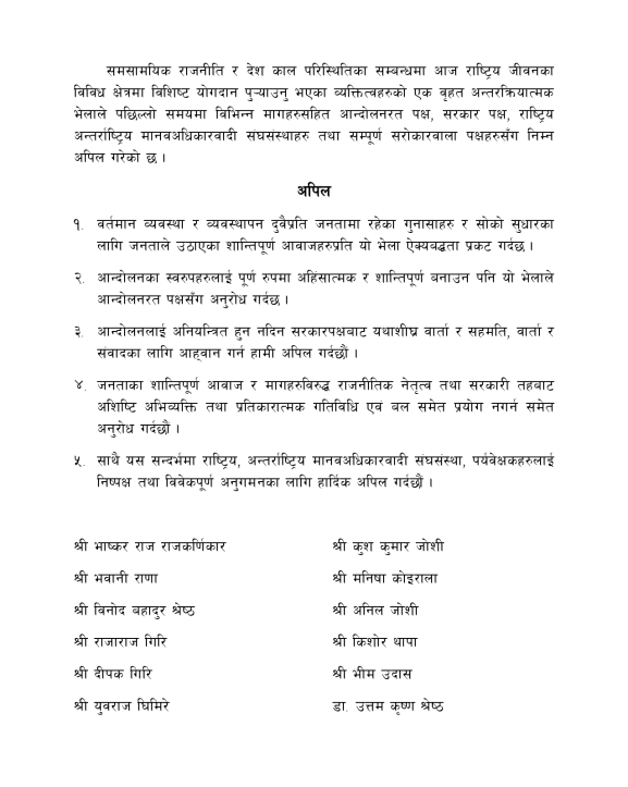 शान्तिपूर्ण आन्दोलनमा बल प्रयोग नगर्न सरोकारवालाको माग
