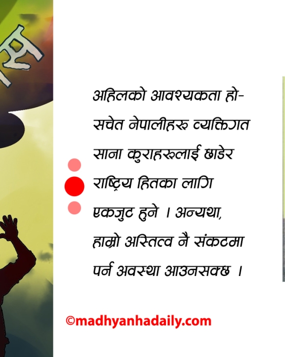 जनअपेक्षा र अबको बाटो