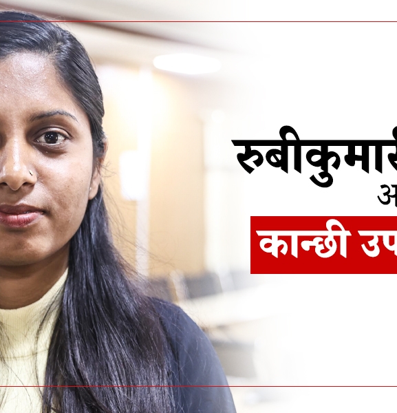 बालविवाहविरुद्धको अभियानबाट आइन्, २६ वर्षमै उपसभामुख पक्का