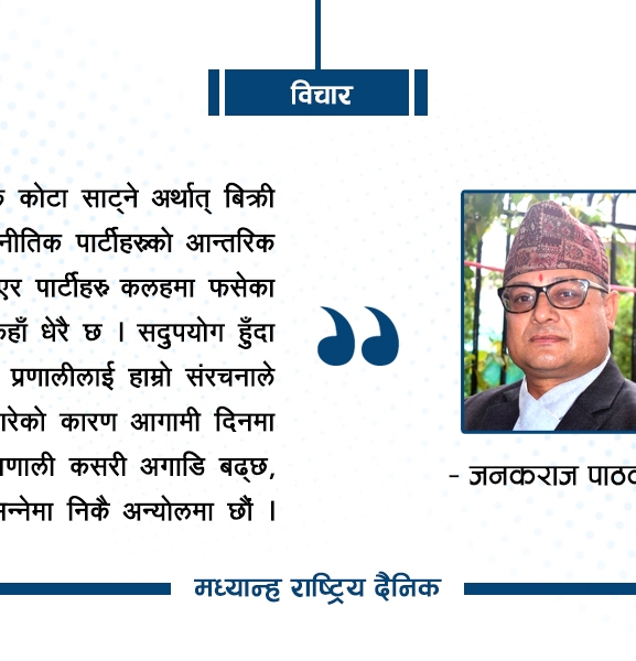 समानुपातिक कोटा प्रणालीमाथि प्रश्न