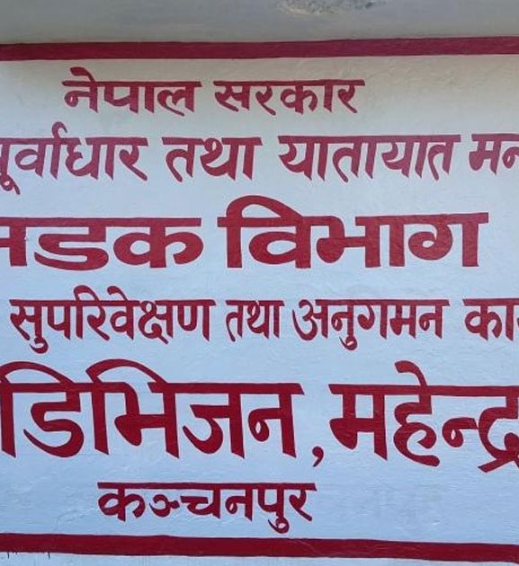 महेन्द्र राजमार्गको अतिक्रमित हटाउन निर्देशन