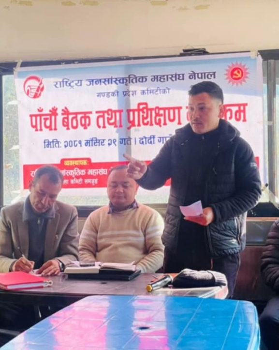 राष्ट्रिय जनसांस्कृतिक महासंघ गण्डकी प्रदेश कमिटीको प्रशिक्षण सम्पन्न