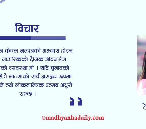 चुनावी मौसममा भान्साको आगो