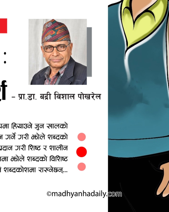 झोले : शब्दार्थ विमर्श