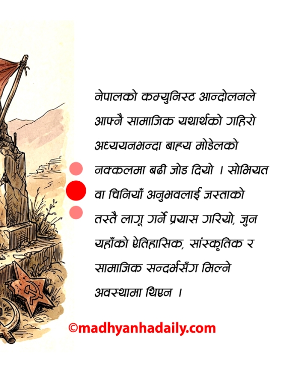 किन असफल बने कम्युनिस्ट ?