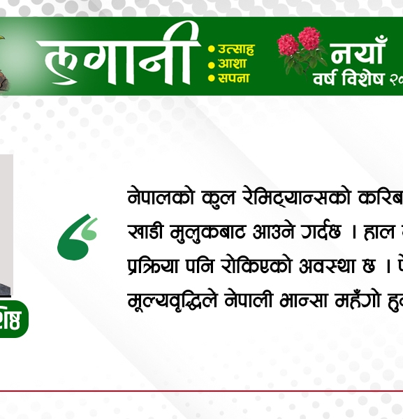 मध्यपूर्व द्वन्द्वले नेपालको अर्थतन्त्रमा प्रभाव