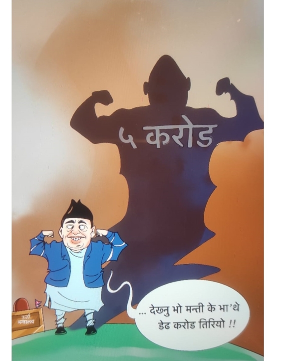 ऊर्जामन्त्रीको ‘अटेर’