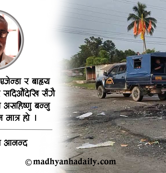 सामाजिक विघटनको आत्मघाती यात्रा