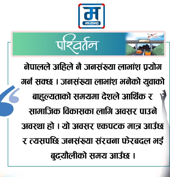 युवाको काँधमा देश