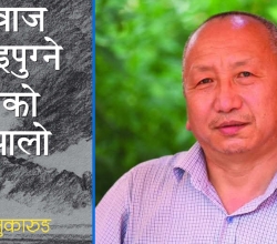 श्रवण मुकारुङको ‘आवाज नआइपुग्ने मेघको उज्यालो’ बजारमा