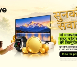 इनड्राइभको ‘सुनको सवारी’ क्याम्पेन सुरु, यात्रुलाई सुनका सिक्का, स्मार्ट टिभी र स्मार्टवाच जित्ने अवसर