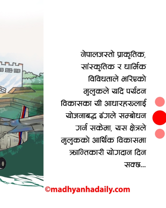 पर्यटन विकास आधारहरू