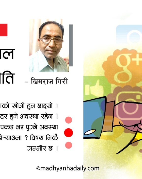 सामाजिक संजाल प्रभावित राजनीति