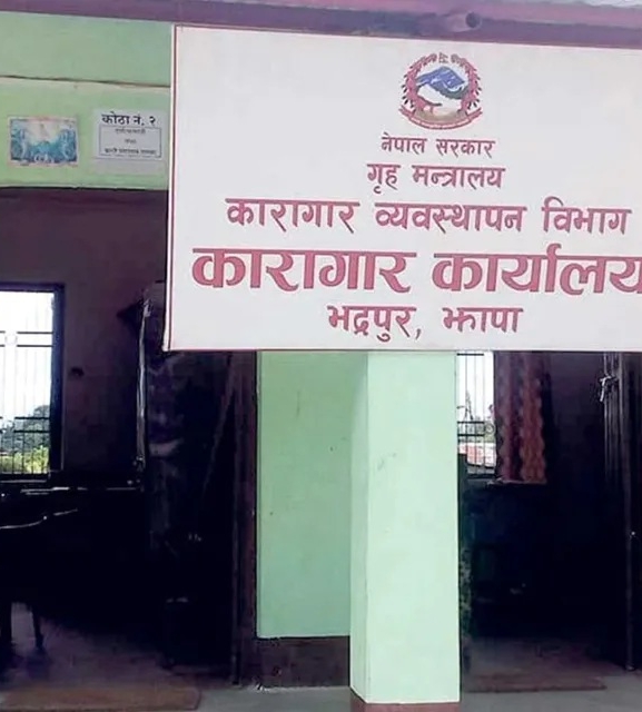 प्रतिनिधिसभा सदस्य निर्वाचन : झापा कारागारमा शतप्रतिशत मत खस्यो