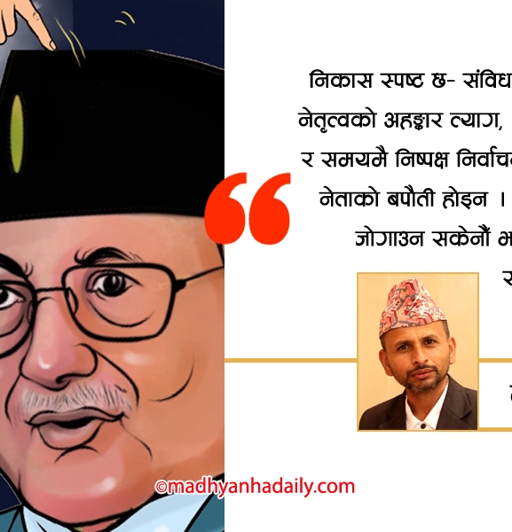 राष्ट्रिय राजनीति र एमाले