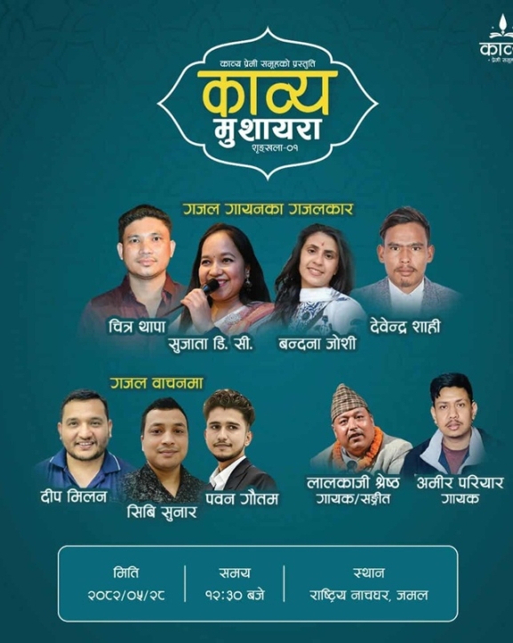 राष्ट्रिय नाचघरमा 'काव्य मुशायरा' हुने