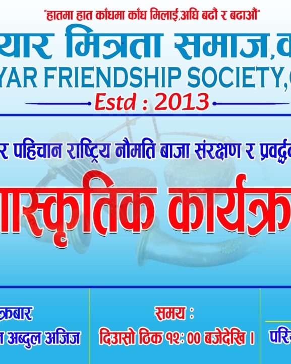 कतारमा नौमती बाजाको गुन्जन, नेपाली मौलिक संस्कृति संरक्षणका लागि विशेष सांस्कृतिक कार्यक्रम हुँदै
