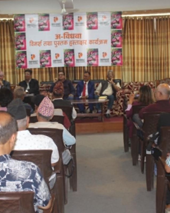 ‘अ–विधवा’कृतिमाथि विमर्श