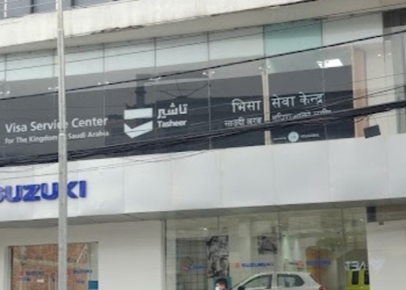 कामदारको पसिनामा लुट मच्चाउँदै साउदी भिसा सेवा केन्द्र