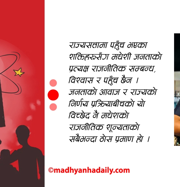 शून्यतामा मधेशको राजनीति