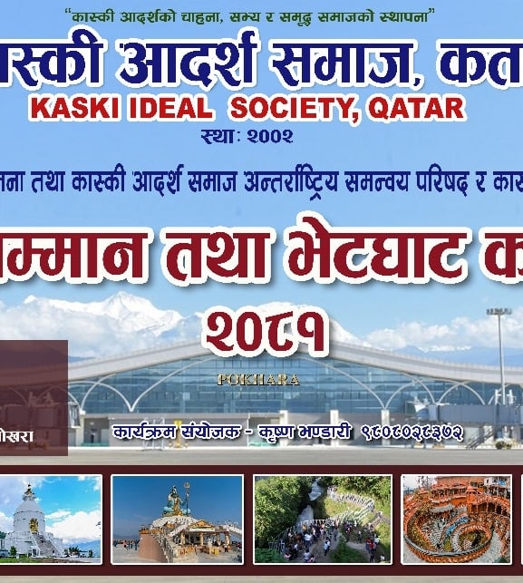 कास्की आदर्श समाज कतारले पोखरामा स्रष्टा सम्मान कार्यक्रम गर्दै