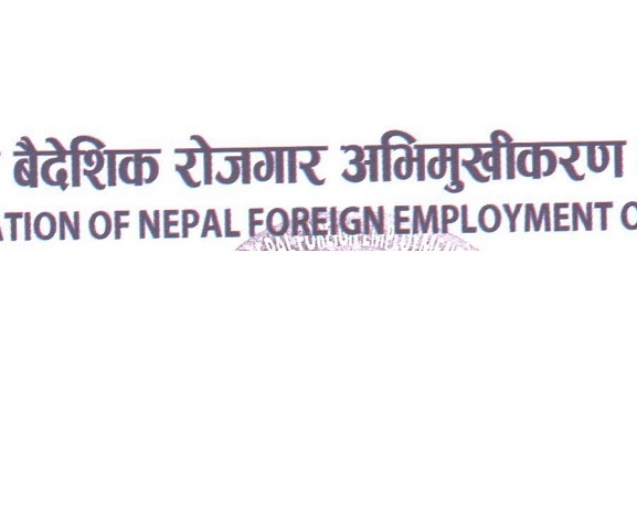 अभिमुखीकरण व्यवसायी महासंघको साधारणसभा आज