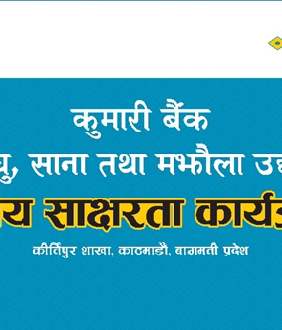 कुमारी बैंकद्वारा कीर्तिपुरमा उद्यमी प्रशिक्षण कार्यक्रम सम्पन्न