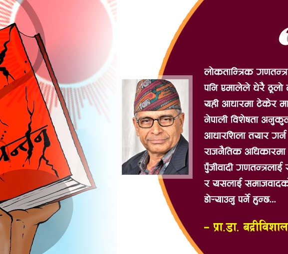 एमालेमा विचार र चिन्तनको खडेरी !