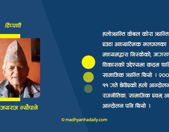 हलो क्रान्ति र सामाजिक जागरण
