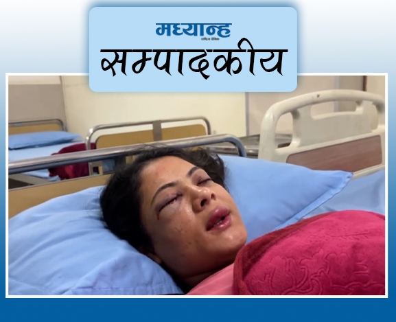 प्रेसमाथिको आक्रमण निन्दनीय