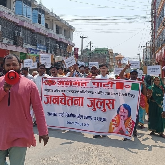 आफ्नै नेतृत्वको सरकारविरुद्ध जनमत पार्टीको प्रर्दशन