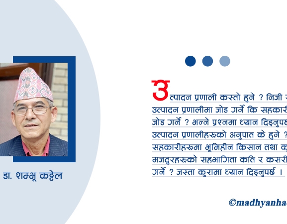 कृषि क्षेत्र र राजनीति