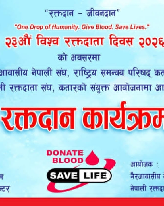 विश्व रक्तदाता दिवसको अवसरमा कतारमा बृहत् रक्तदान कार्यक्रम आयोजना हुँदै