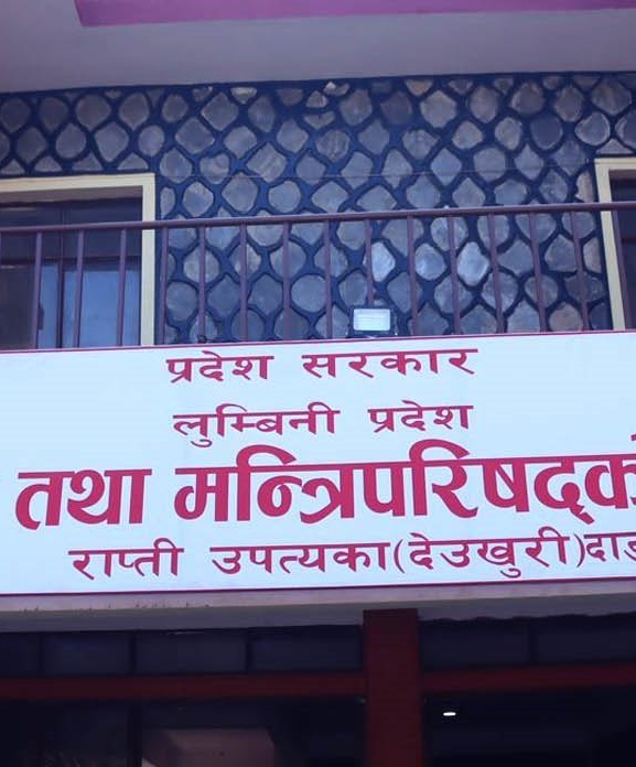 लुम्बिनी प्रदेश राजधानी क्षेत्रको जग्गा सर्तसहित फुकुवा गर्ने प्रदेश सरकारको निर्णय