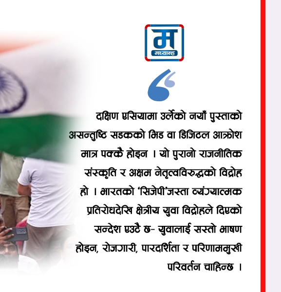 दक्षिण एसियामा नयाँ हुरी