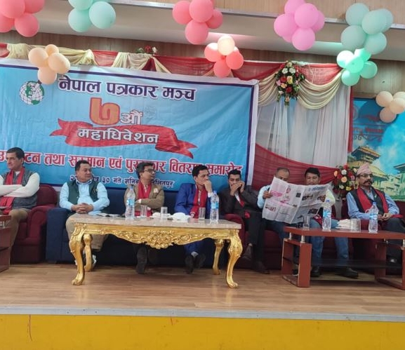 नेपाल पत्रकार मञ्चको सातौं महाधिवेशन सुरु 