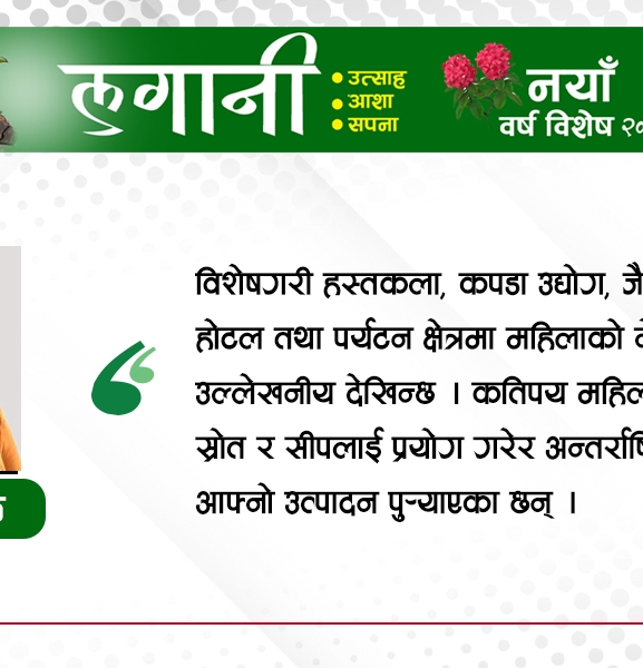 महिलाले नेतृत्व गरेका उद्योग