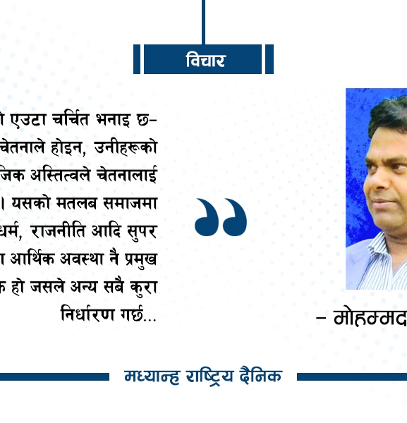 मार्क्सवादी दर्शनको जग