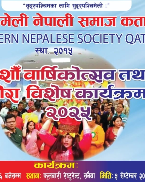 कतारमा गौरा पर्व मनाइने
