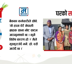 घरको सम्झना र आफ्नै अनुभूति