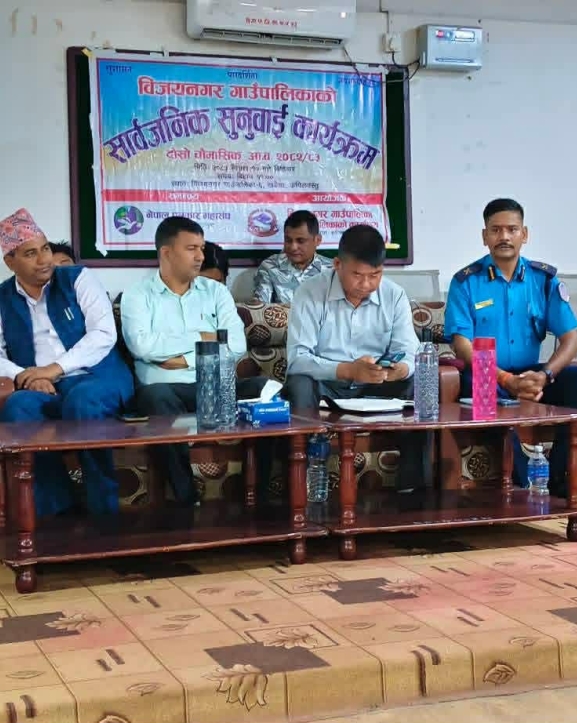 विजयनगर गाउँपालिकामा सार्वजनिक सुनुवाइ कार्यक्रम सम्पन्न 